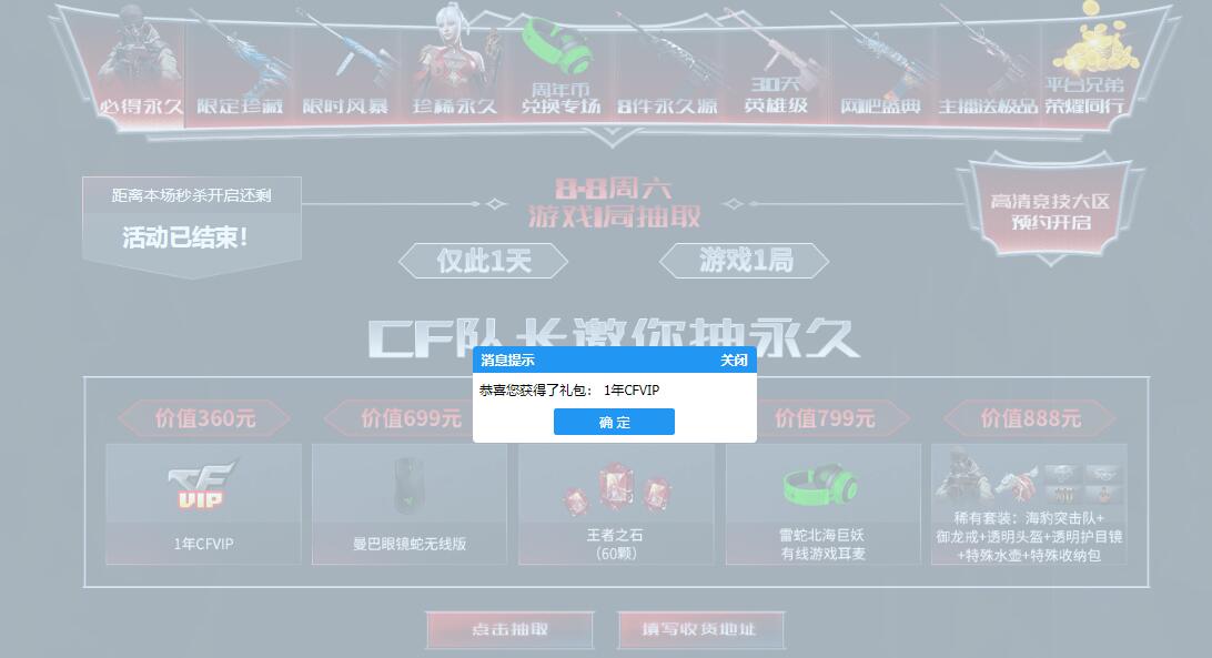 CF端游领永久道具和抽CF会员