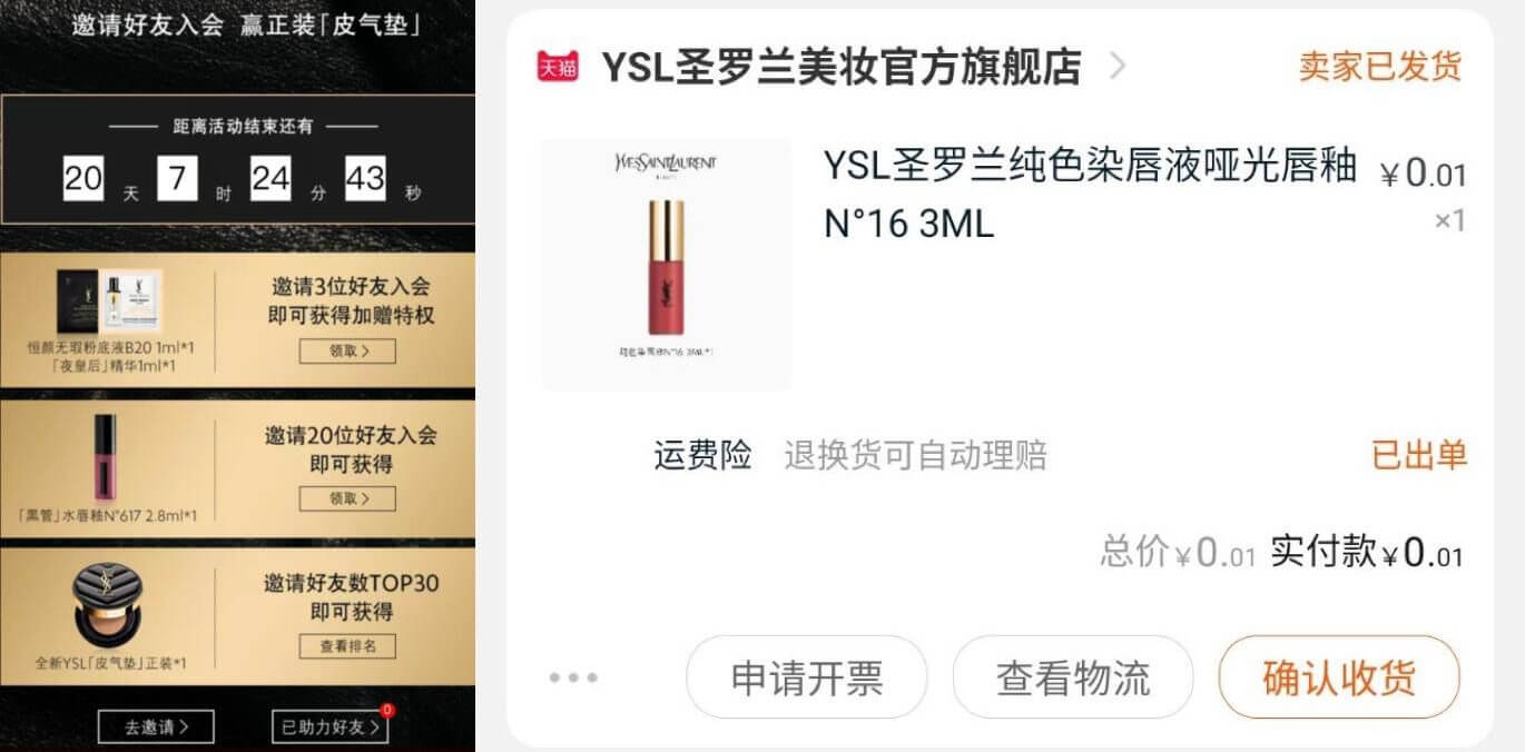 YSL拉人免费入会 可一分钱撸礼品