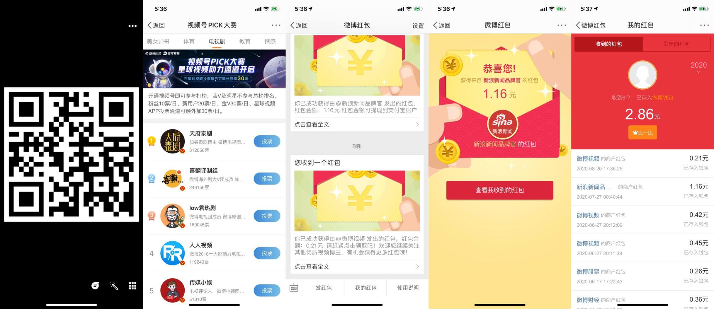 新浪微博app投票 抽取随机现金红包