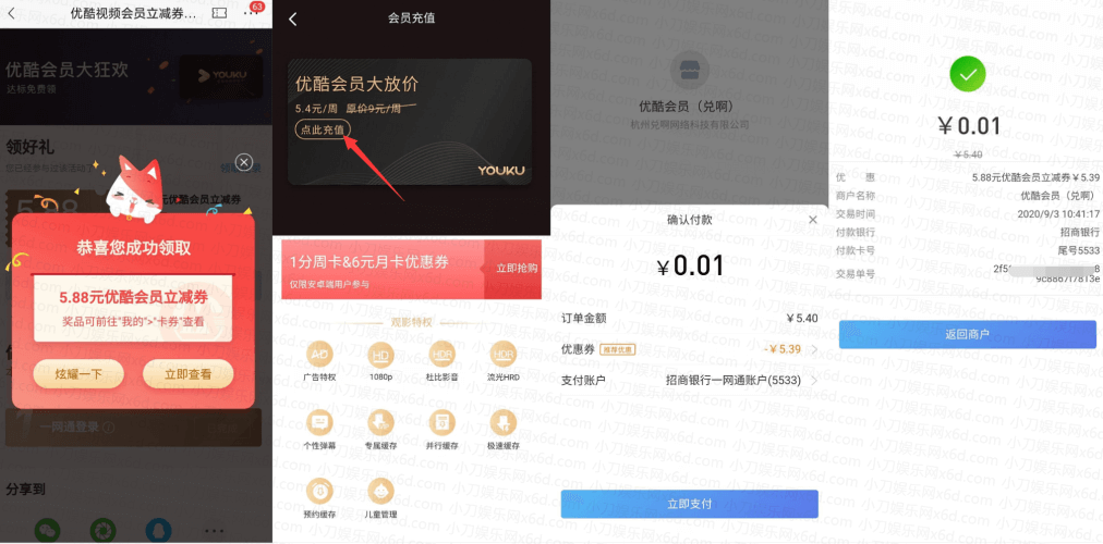 招行老用户1分开优酷周卡