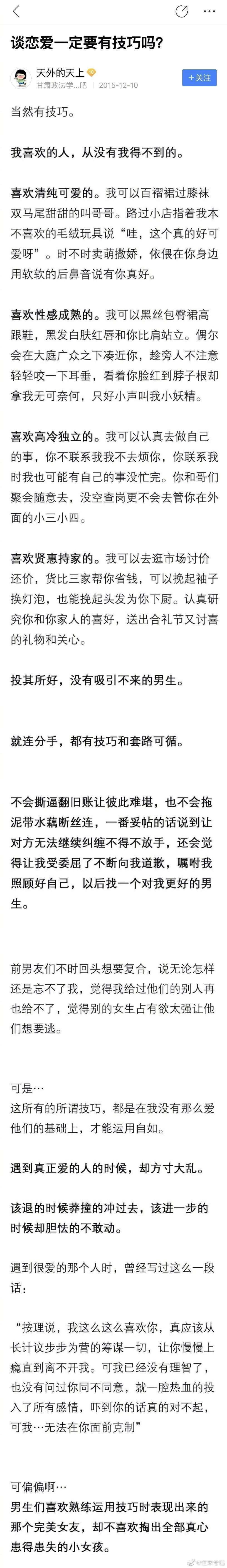 『今日知文推送』谈恋爱就是一定需要技巧吗？