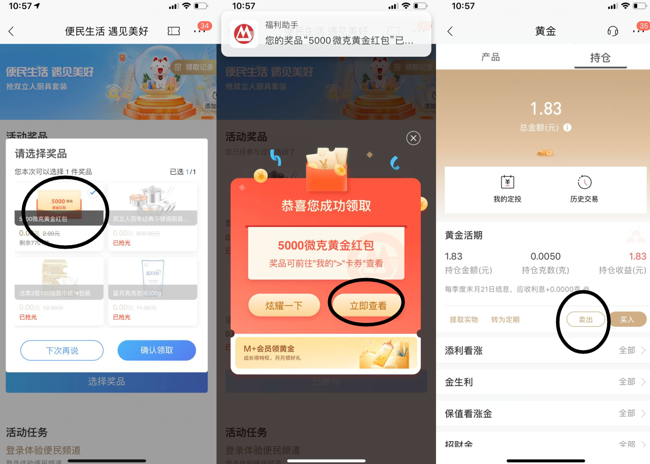 招行领招5000微克黄金可直接提现兑换成现金红包