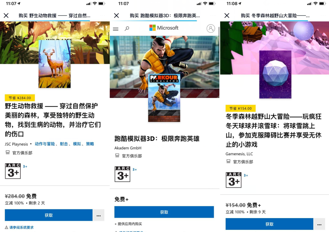 【微软商店喜+3款游戏】