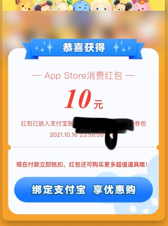 支付宝迪士尼梦之旅领最高10元App Store消费红包