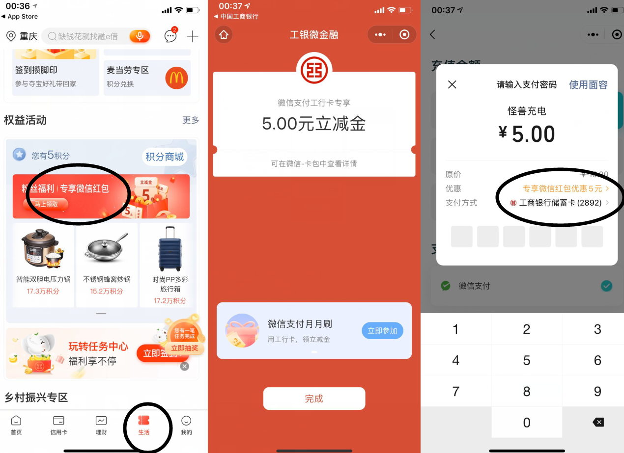 工行最新领5元立减金 需升级最新版工行app