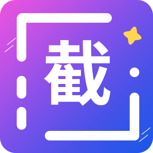 微商截图王v3.8.2绿化版