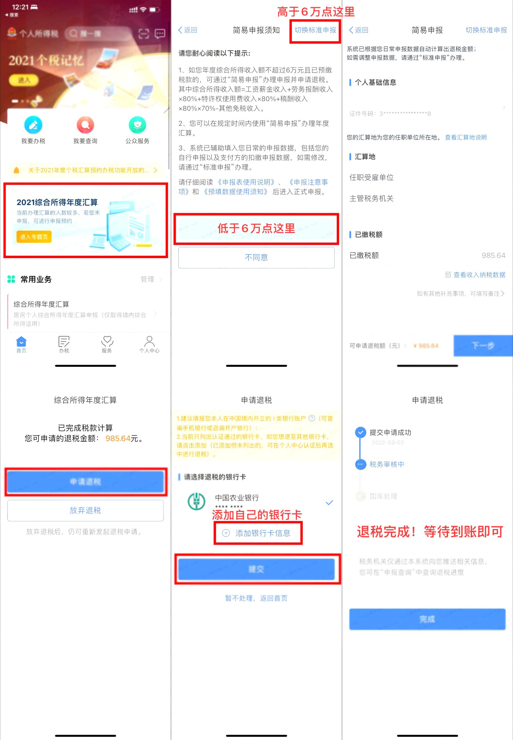 领钱了！2021年个人所得税退税详细教程