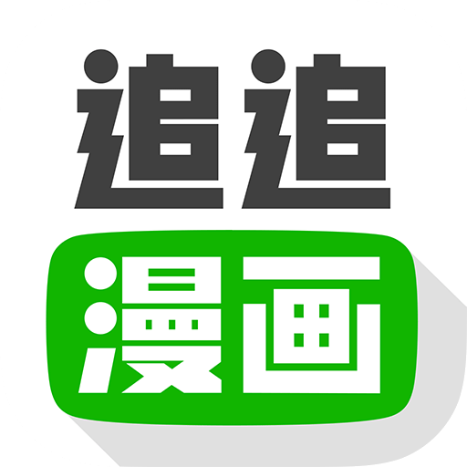 追追漫画v2.6.8绿化版