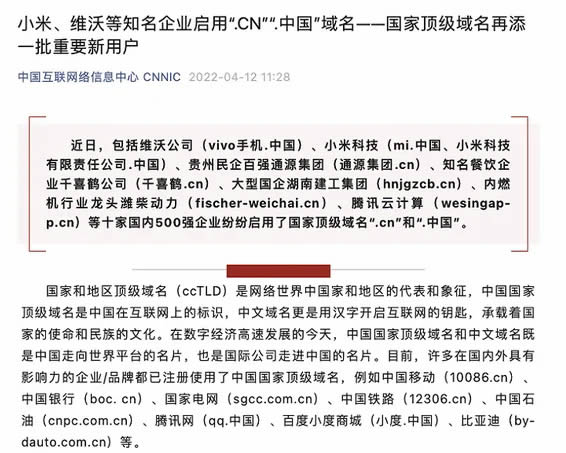 国产知名企业陆续启用.cn域名