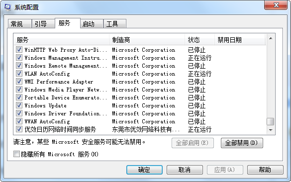 Win系统占用100%非常卡的解决方法v绿化版