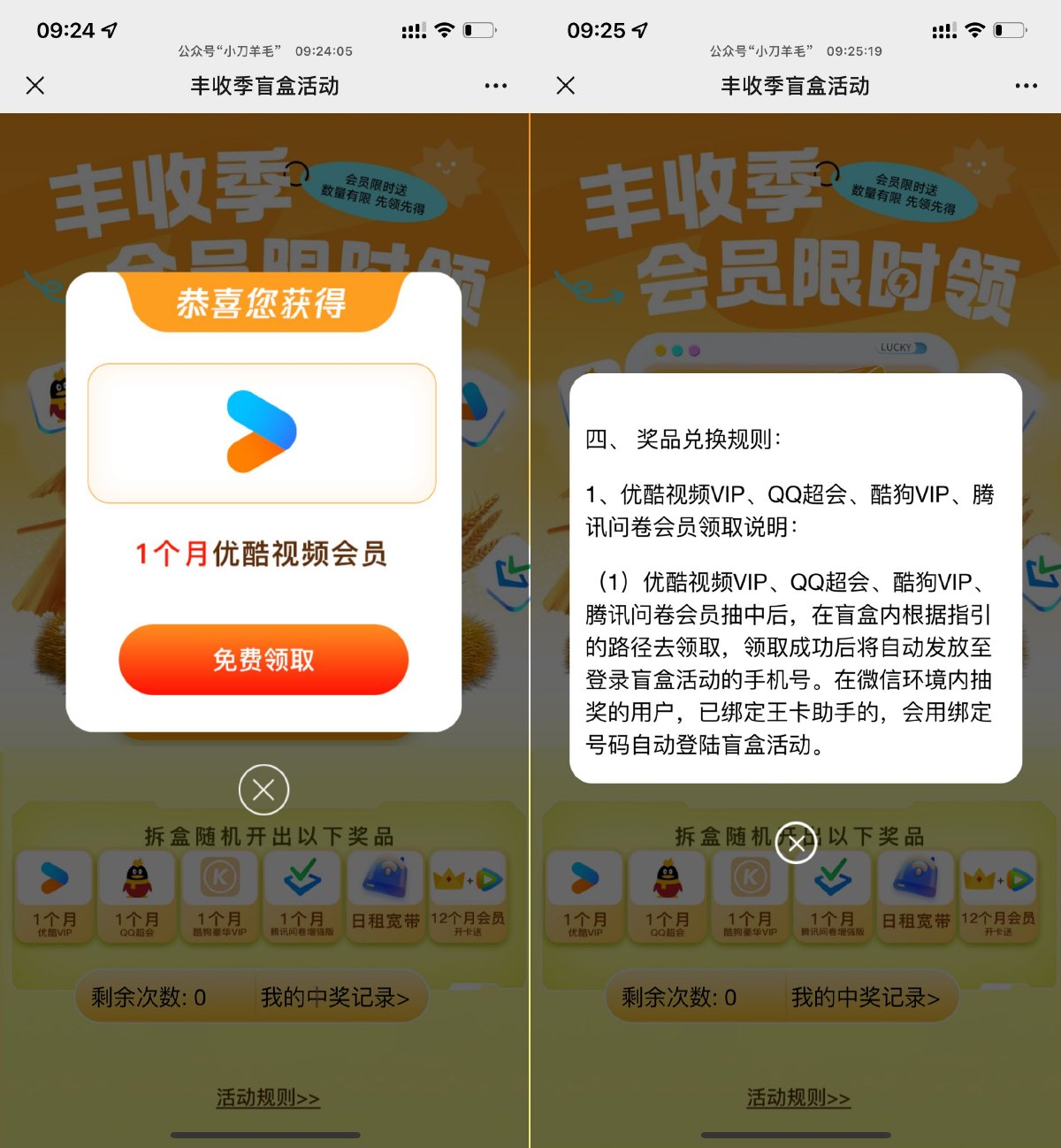 联通王卡抽优酷或QQ超级会员